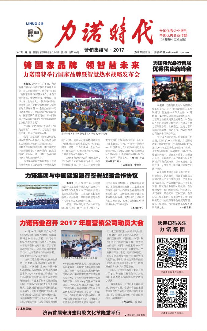 201701  第389期《爱游戏手机平台,爱游戏（中国）,时代》