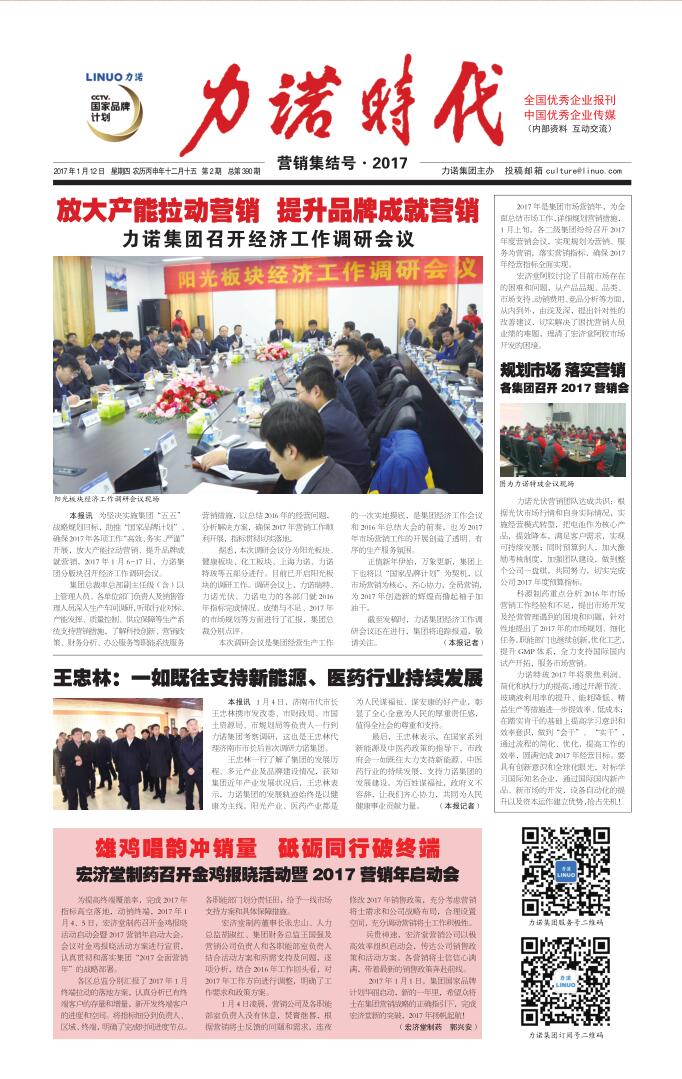 201702 第390期《爱游戏手机平台,爱游戏（中国）,时代》
