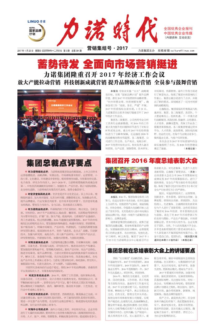 201703 第391期《爱游戏手机平台,爱游戏（中国）,时代》