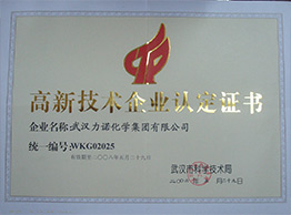 武汉爱游戏手机平台,爱游戏(中国),荣获高新技术企业