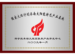 爱游戏手机平台,爱游戏(中国),火炬计划牌匾