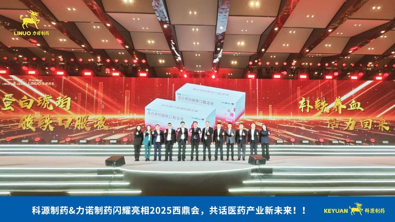 科源制药&爱游戏手机平台,爱游戏（中国）,制药闪耀亮相2025西鼎会，共话医药产业新未来！
